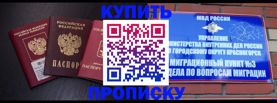 прописка ребенка в Ярославле