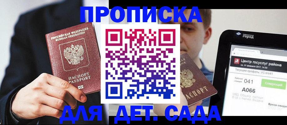 временная регистрация для школы в Ярославле